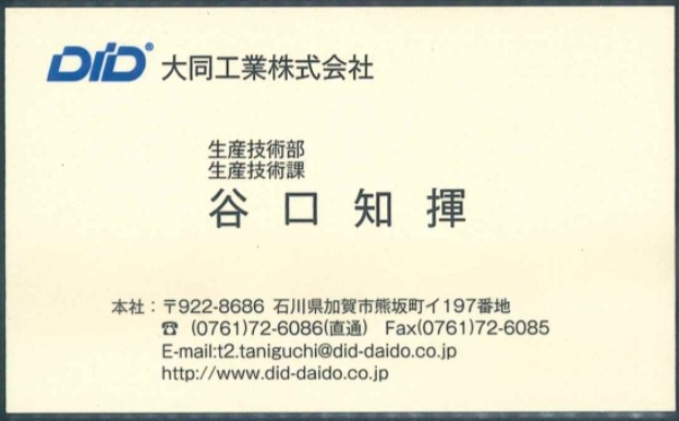 谷口知揮