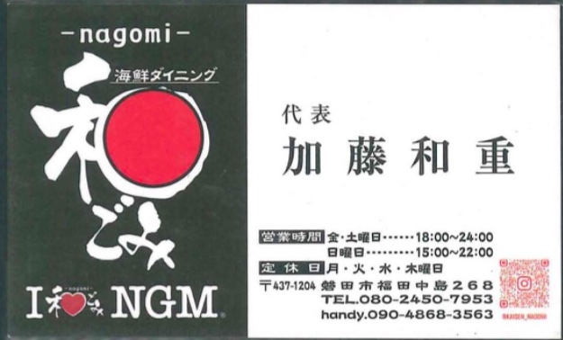 加藤和重