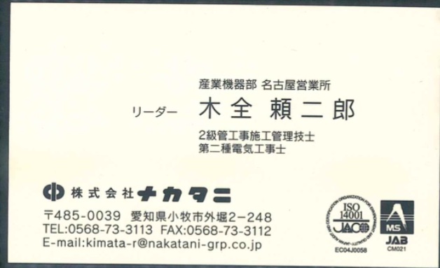 木全 頼二郎