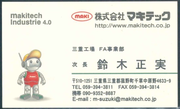 鈴木正実