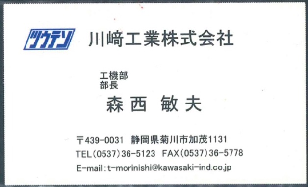 森西 敏夫