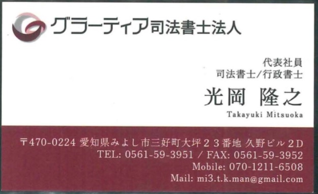 光岡 隆之