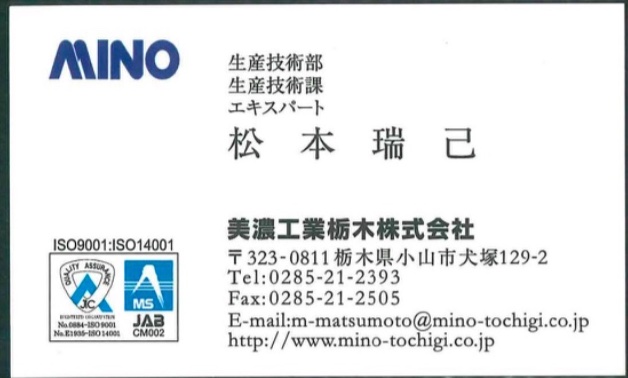 松本瑞己