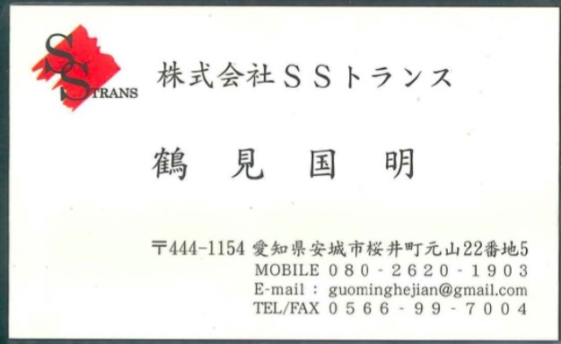 鶴見国明