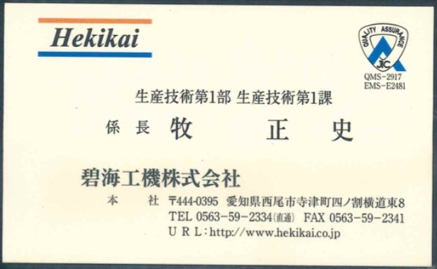 牧 正史