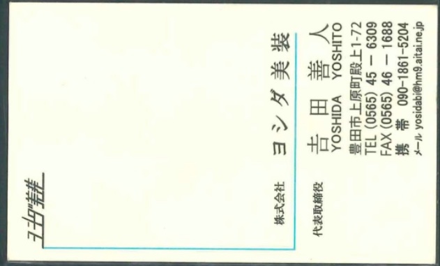 吉田 善人