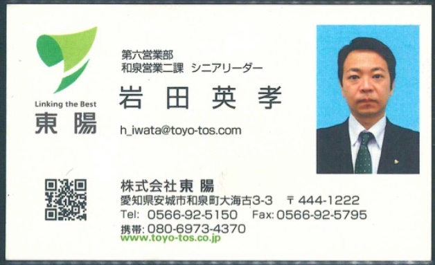 岩田英孝