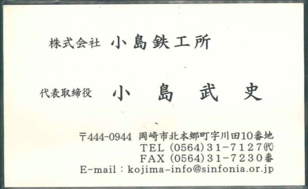 小島武史