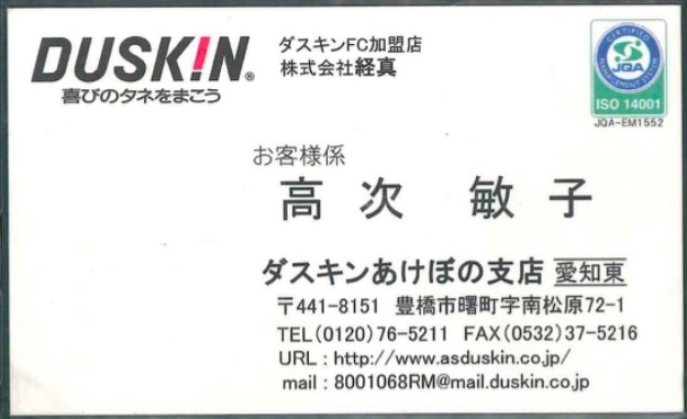 高次 敏子