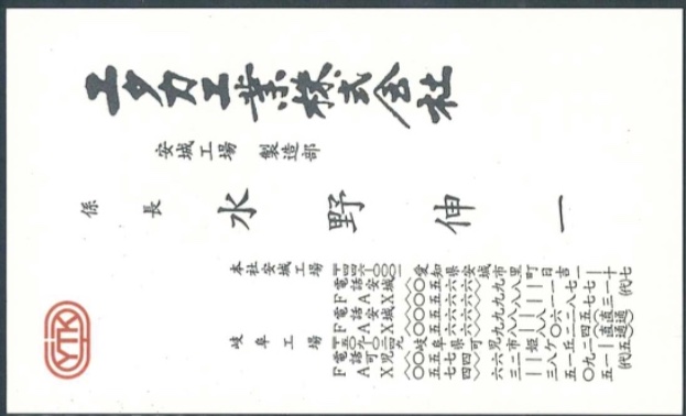 水野伸一