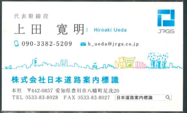 上田 寛明