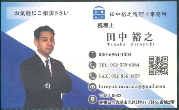 田中 裕之