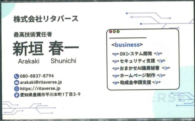 新垣 春一
