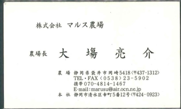大場亮介