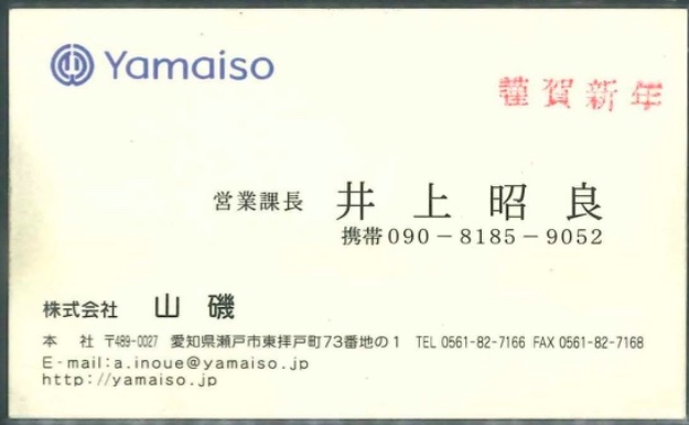 井上昭良