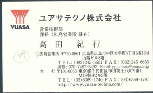 高田 紀行