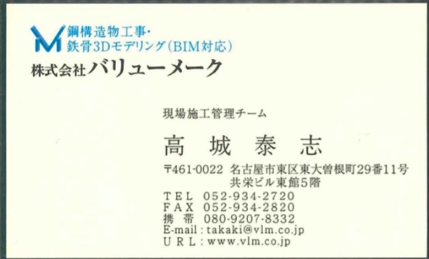 高城泰志