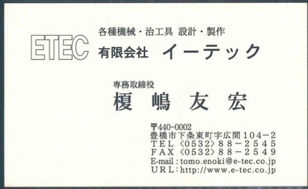 榎嶋友宏