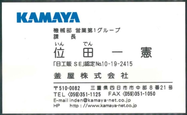 位田一憲
