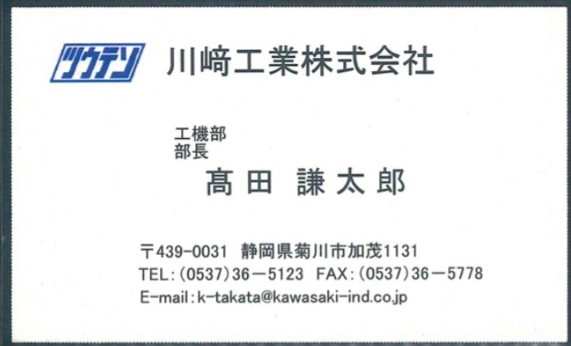 髙田 謙太郎
