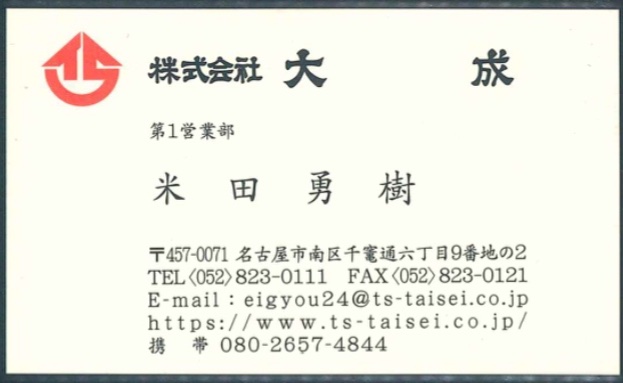 米田勇樹