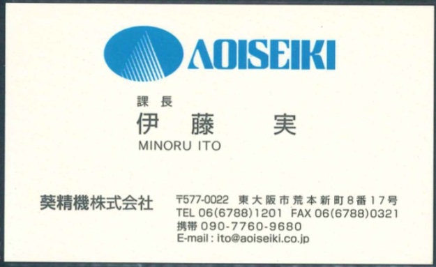 伊藤実
