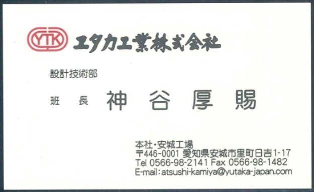 神谷厚賜