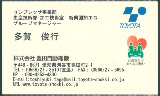 多賀 俊行