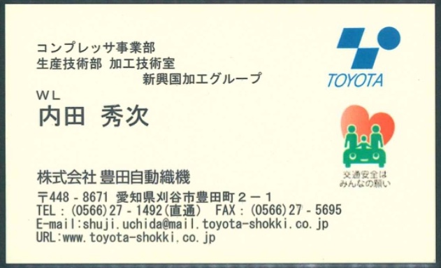内田秀次