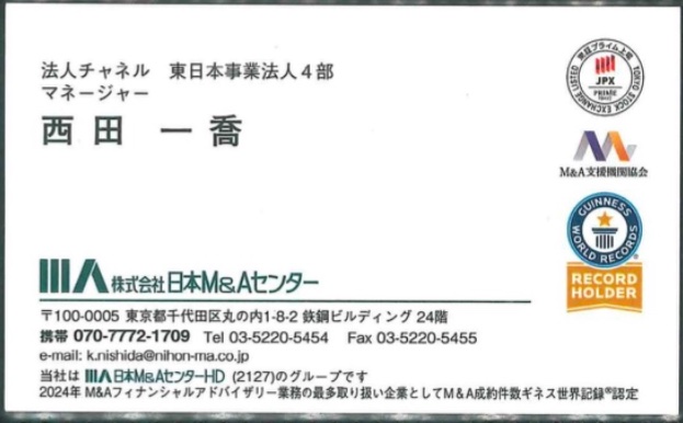 西田 一喬