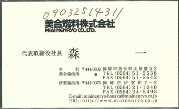 森 一
