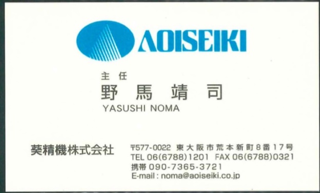 野馬靖司