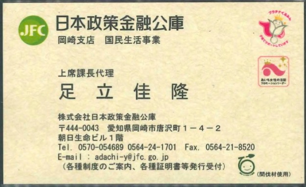 足立 佳隆