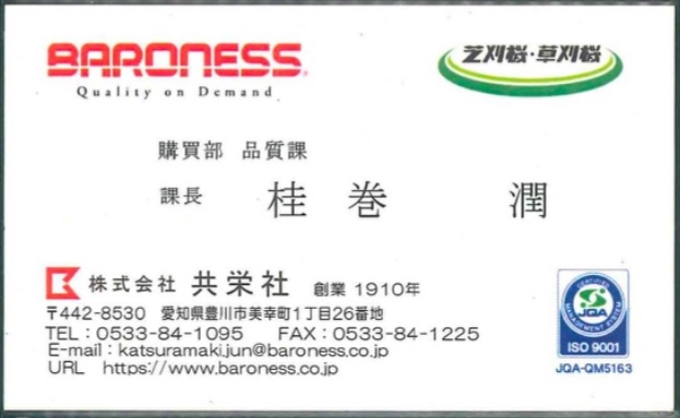 桂巻 潤