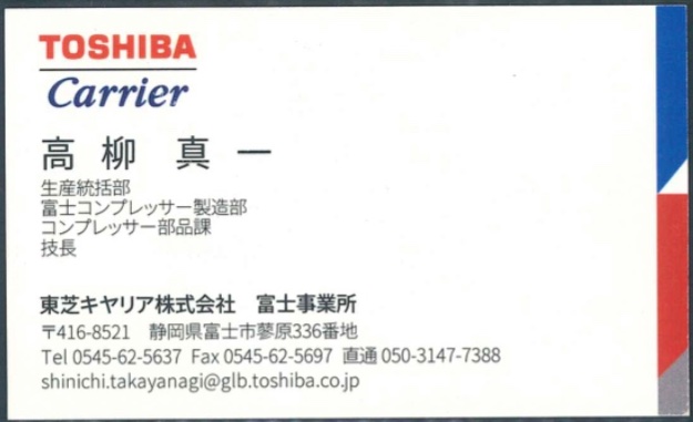 高柳 真一