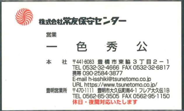 一色秀公