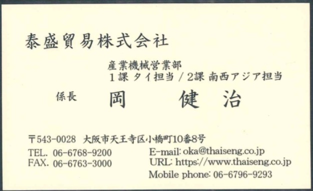 岡 健治