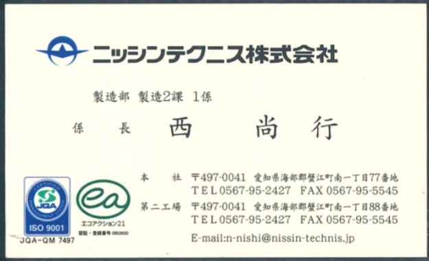 西 尚行