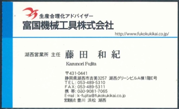 藤田 和紀