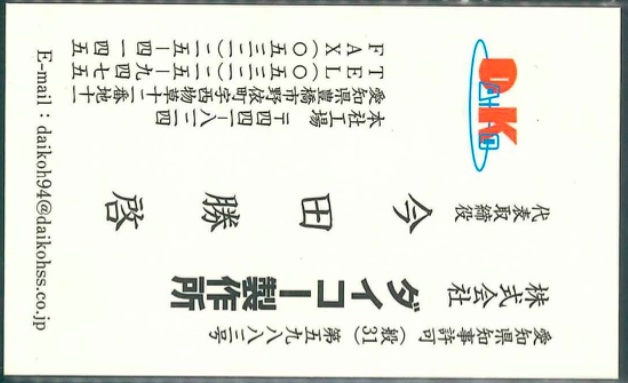 今田勝郎