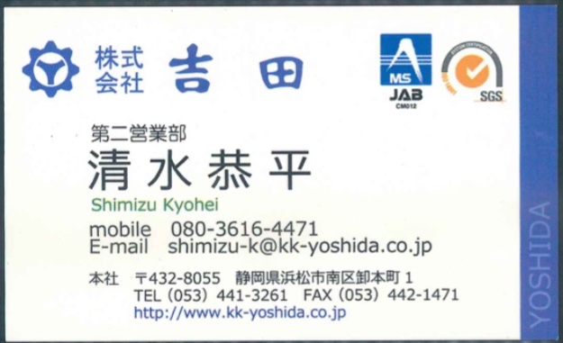 清水恭平