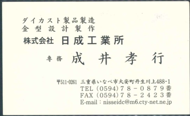 成井孝行