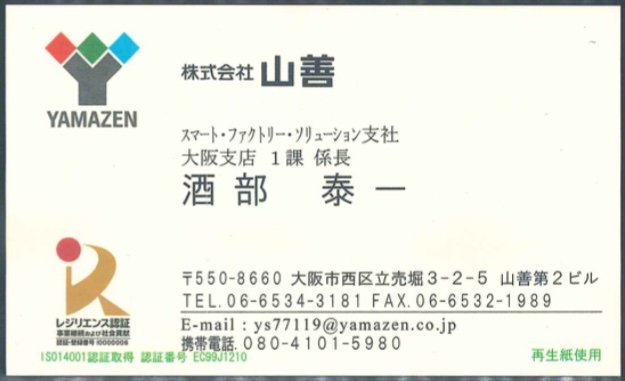 酒部 泰一