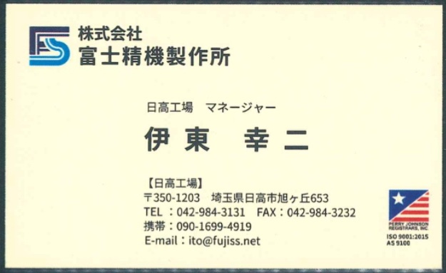 伊東 幸二