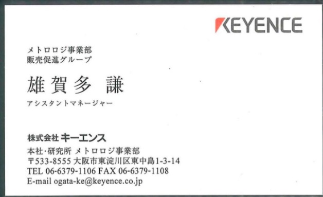 雄賀多 謙