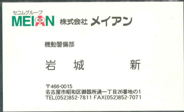 岩城 新
