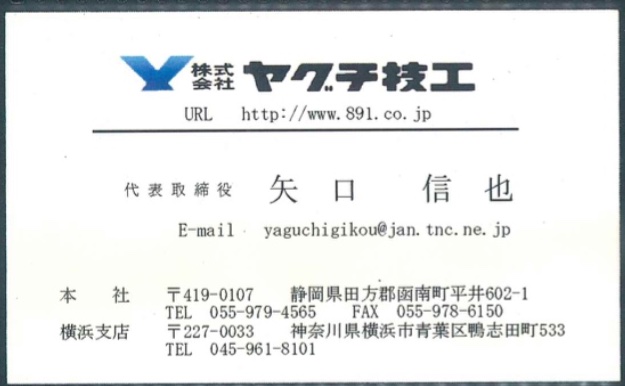 矢口 信也