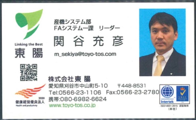 関谷充彦