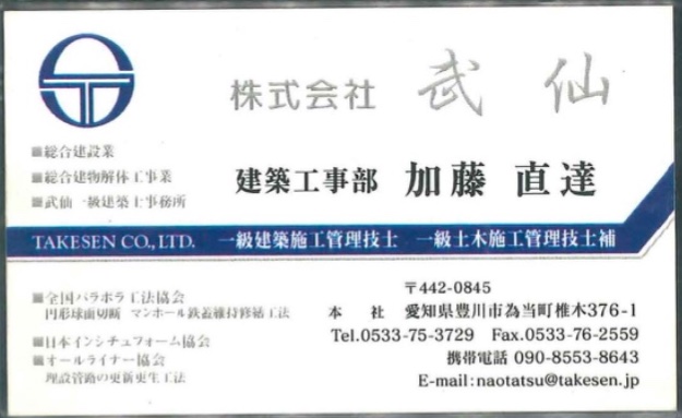 加藤 直達