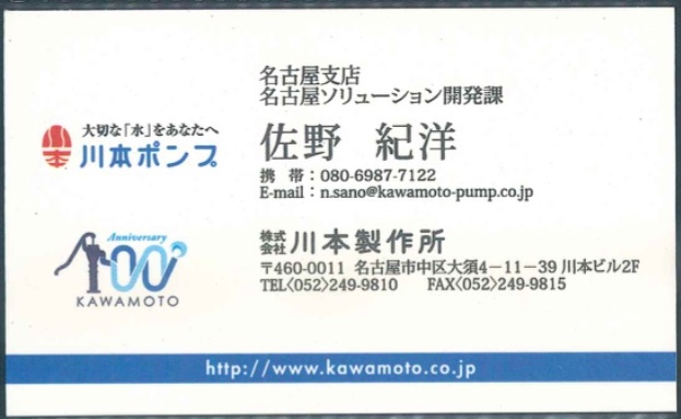 佐野 紀洋